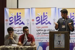هفتمین دوره مسابقات مناظره دانشجویان دانشگاه‌های البرز با رقابت 24 تیم برگزار شد