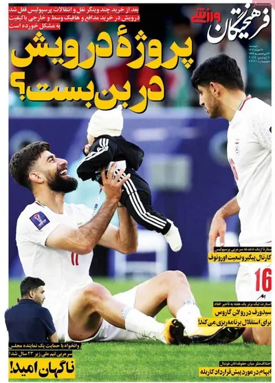 صفحه نخست روزنامه‌های دوشنبه ۱۹ خرداد ۱۴۰۴
