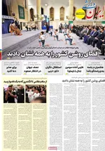 صفحه نخست روزنامه‌های سه‌شنبه ۲۹ مهر ۱۴۰۴