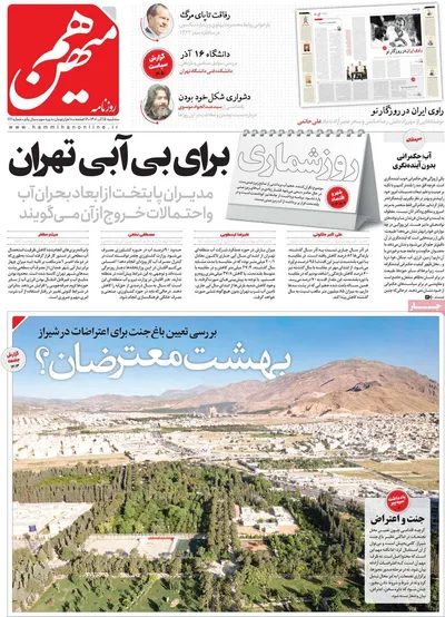 روزنامه هم میهن