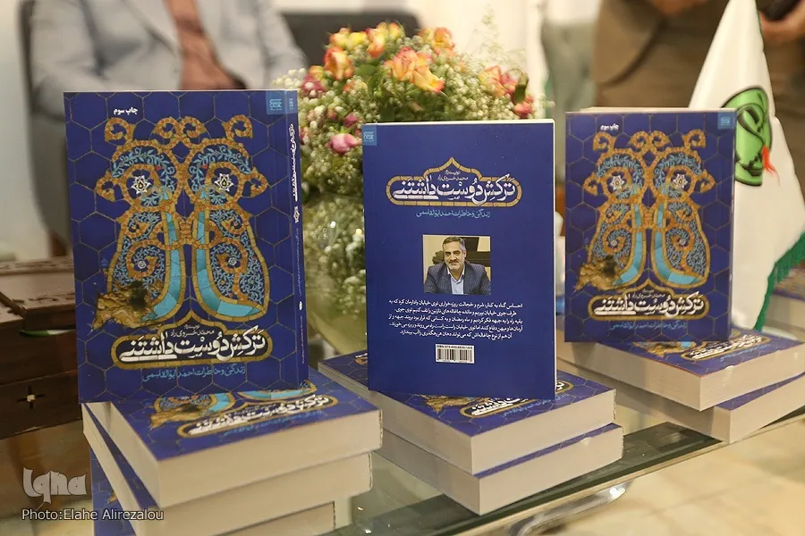 جشن امضای کتاب «ترکش‌ دوست‌داشتنی» برگزار شد + عکس