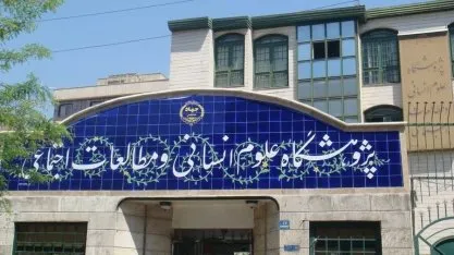 «روابط انسان؛ رابطه عاشقانه در قرآن کریم» تبیین می‌شود