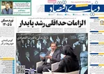 صفحه نخست روزنامه‌های ‌سه‌شنبه ۲ دی ۱۴۰۴
