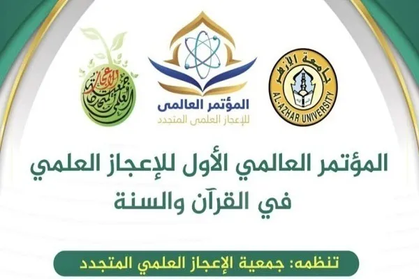 په مصر کې په قرآن او سنت کې د معجزو لومړنۍ نړیوال سمینارترسره کیږي