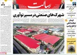 صفحه نخست روزنامه‌های سه‌شنبه ۴ شهریور ۱۴۰۴