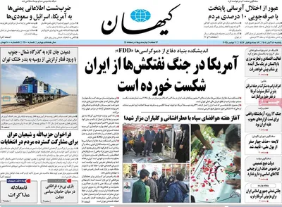 صفحه نخست روزنامه‌های ‌یکشنبه ۱۸ آبان ۱۴۰۴