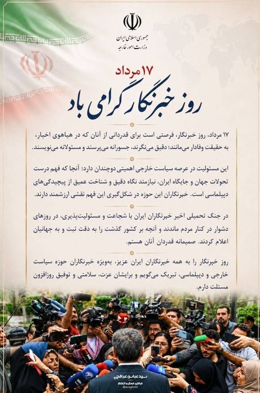 روز خبرنگار روز خبرنگار