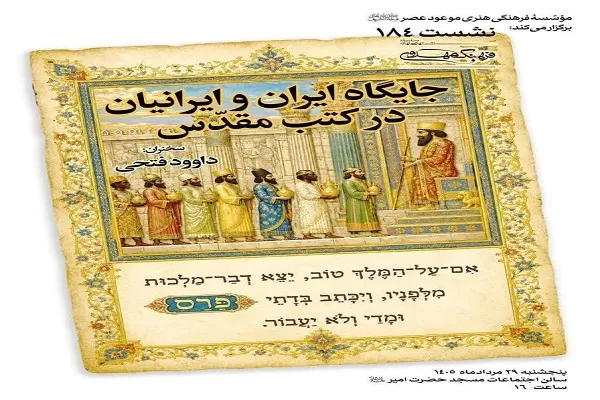 موسسه موعود عصر