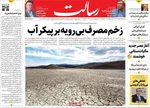 صفحه نخست روزنامه‌های ‌دوشنبه ۱۹ آبان ۱۴۰۴