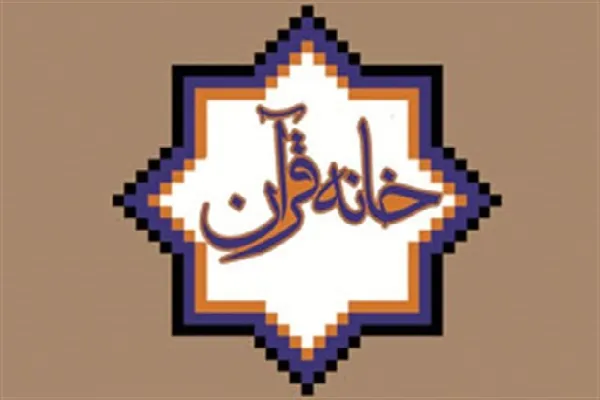 راه‌اندازی ۸ خانه قرآن در شهرستان شهرکرد همزمان با دهه فجر