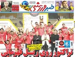 صفحه نخست روزنامه‌های سه‌شنبه ۲۱ مرداد ۱۴۰۴