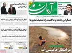 صفحه نخست روزنامه‌های دوشنبه ۳۰ تیر ۱۴۰۴
