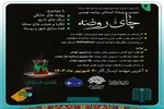 اعلام فراخوان دومین رویداد «چای روضه» در چهارمحال‌وبختیاری