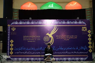 دومین روز بیست و چهارمین جشنواره قرآن و عترت دانشگاه‌های علوم پزشکی کشور/ همدان
