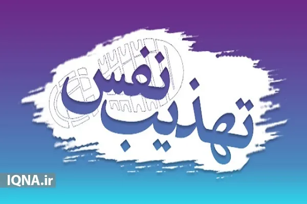 فیلم | اگر انسان تهذیب نفس داشته باشد از هیچ چیزی باک ندارد