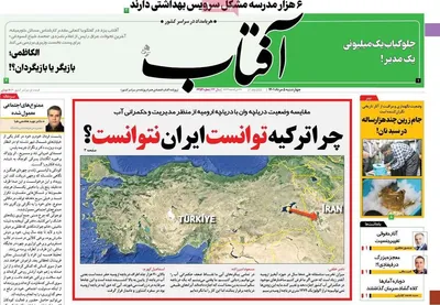 روزنامه آفتاب یزد