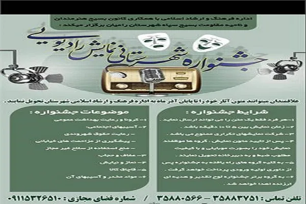 انتشار فراخوان جشنواره شهرستانی نمایش رادیویی در گلستان