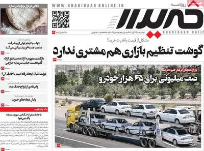 صفحه نخست روزنامه‌های ‌دوشنبه ۱۲ آبان ۱۴۰۴