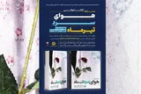 برگزاری مسابقه کتابخوانی «هوای سرد تیر ماه» در قزوین