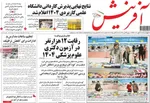 صفحه نخست روزنامه‌های چهارشنبه ۳۰ مهر ۱۴۰۴