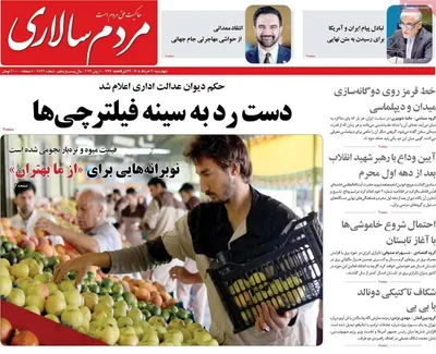 صفحات نخست روزنامه‌های چهارشنبه ۲۰ خرداد ۱۴۰۵