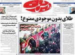 صفحه نخست روزنامه‌های سه‌شنبه ۴ آذر ۱۴۰۴