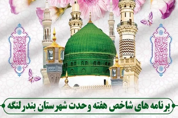 اعلام برنامه‌های هفته وحدت در بندرلنگه
