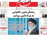 صفحه نخست روزنامه‌های چهارشنبه ۲ مهر ۱۴۰۴