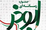 جشنواره رسانه‌ای ابوذر در سیستان‌وبلوچستان برگزار می‌شود