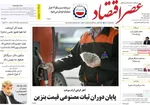 صفحه نخست روزنامه‌های یکشنبه ۹ آذر ۱۴۰۴