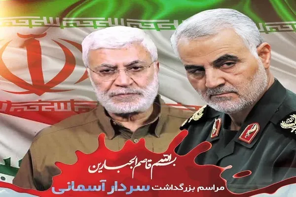 بزرگداشت سردار شهید سلیمانی در حوزه علمیه مروی برگزار می‌شود