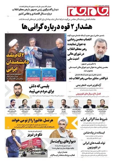 صفحات نخست روزنامه‌های دوشنبه ۱۹ مرداد ۱۴۰۵