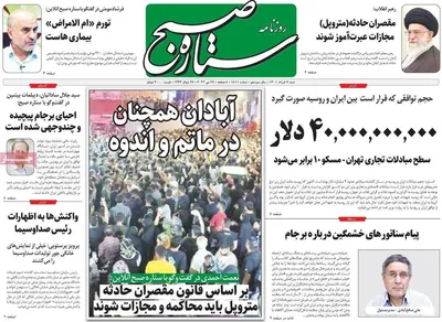 روزنامه ستاره صبح