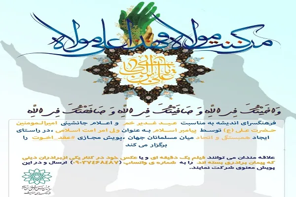 راه‌اندازی پویش «برادرانه» در فرهنگسرای اندیشه
