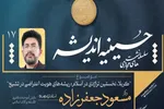 چرا روایت عاشورا منجمد نشد و به هویتی جهانی تبدیل گشت