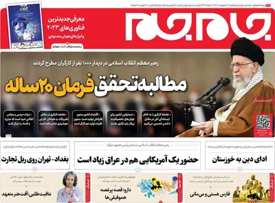 روزنامه جام جم