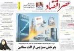 صفحه نخست روزنامه‌های دوشنبه ۵ آبان ۱۴۰۴