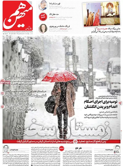 روزنامه هم میهن