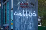 جنگ رمضان به روایت دیوارها