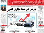 صفحات نخست روزنامه‌های یکشنبه ۶ اردیبهشت ۱۴۰۵