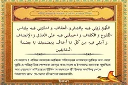 পবিত্র রমজান মাসের ১২তম দিনের দোয়া