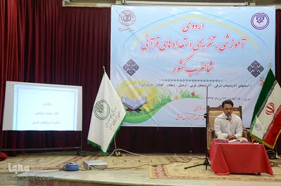 ⁨اختتامیه اردوی آموزشی تفریحی استعدادهای قرآنی شمال غرب کشور⁩