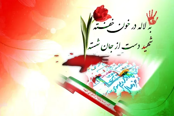 بیانیه جامعةالمصطفی(ص) العالمیه به مناسبت 22 بهمن