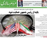 صفحه نخست روزنامه‌های دوشنبه ۳ شهریور ۱۴۰۴