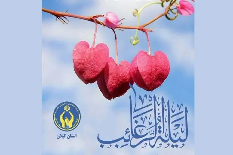 پویش «برآورده کردن آرزوهای فرزندان یتیم و نیازمند» در گیلان برگزار می‌شود