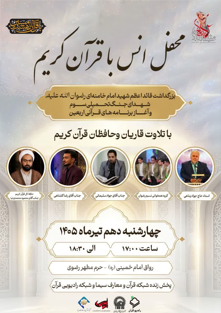 آغاز برنامه‌های قرآنی اربعین با برگزاری محفل «با قرآن در مسیر بهشت»