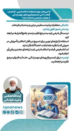 استفاده از هوش مصنوعی برای احکام دینی و تصمیم‌های زندگی