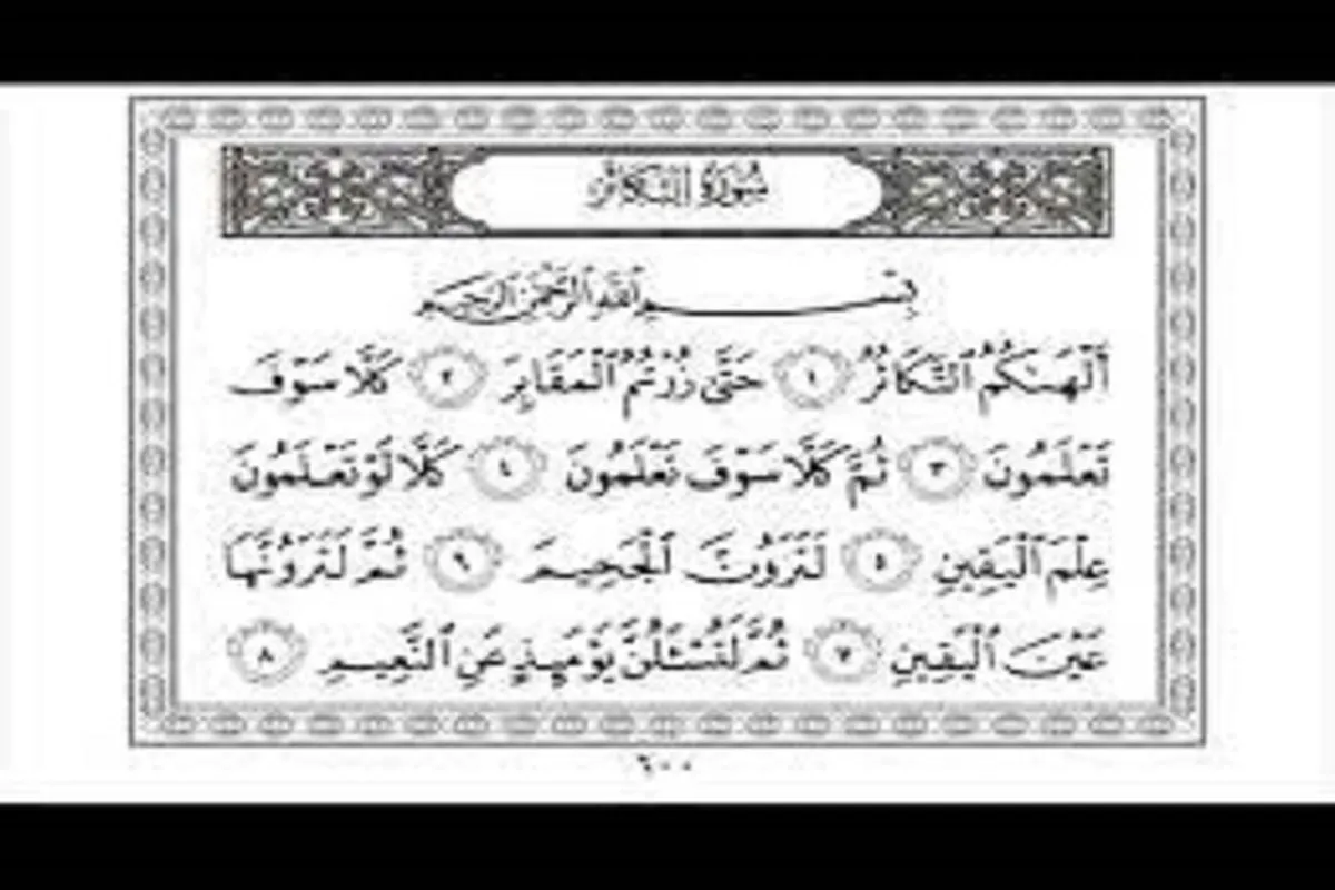Une course sans valeur présentée dans la sourate Takathor