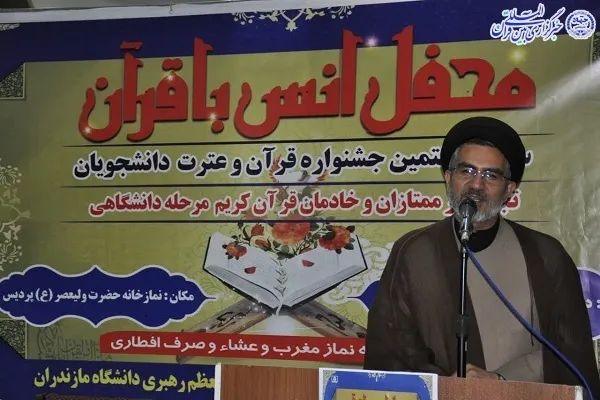 محفل انس با قرآن و تجلیل از برترین های قرآنی دانشجویان و فعالان قرآنی دانشگاه مازندران