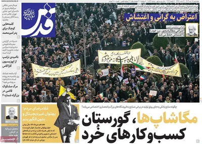 صفحات نخست روزنامه‌های ‌چهارشنبه ۱۷ دی ۱۴۰۴